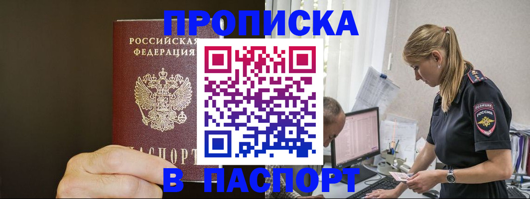 временная прописка в Уржуме